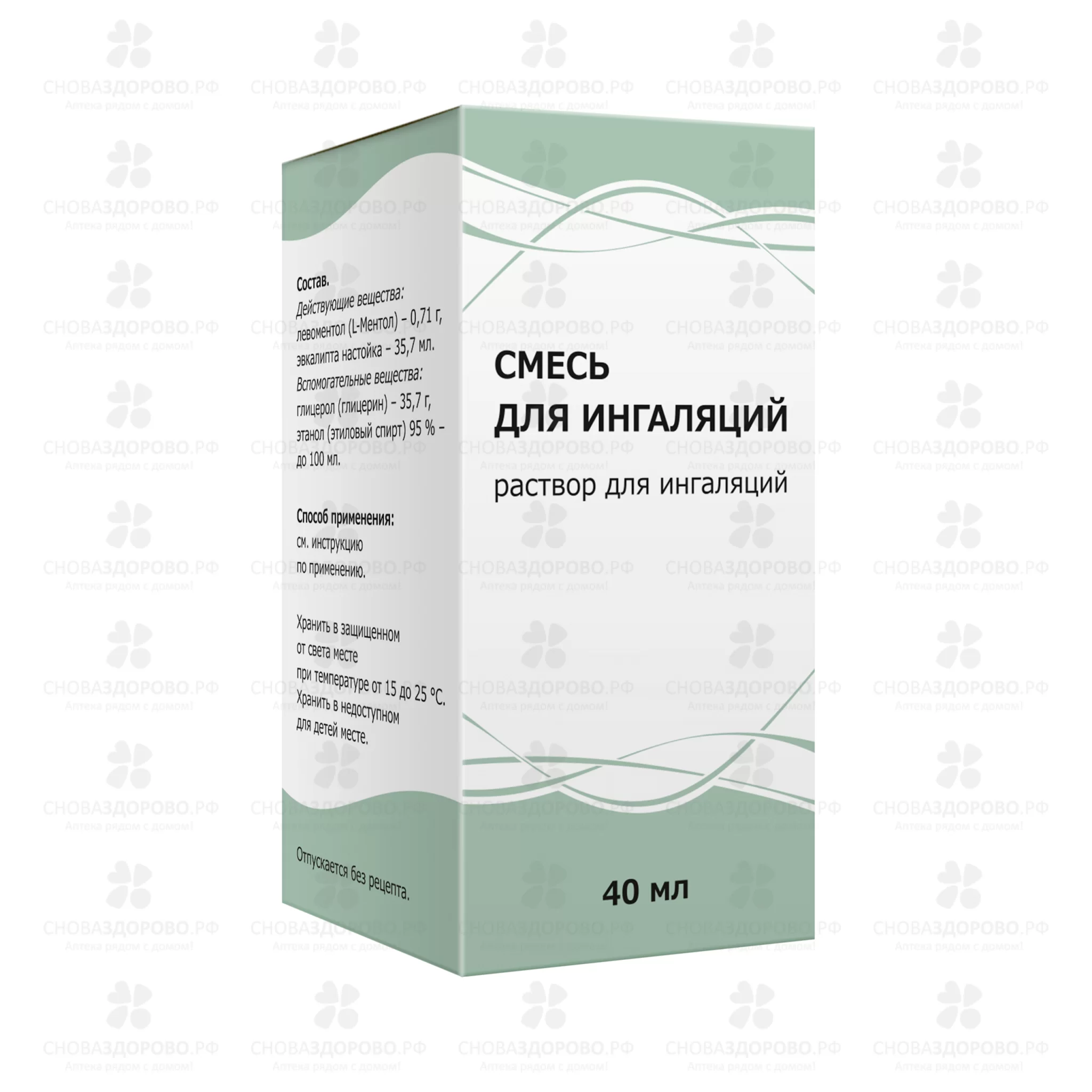 Смесь для ингаляций р-р д/инг. 40мл ✅ 05472/06903 | Сноваздорово.рф