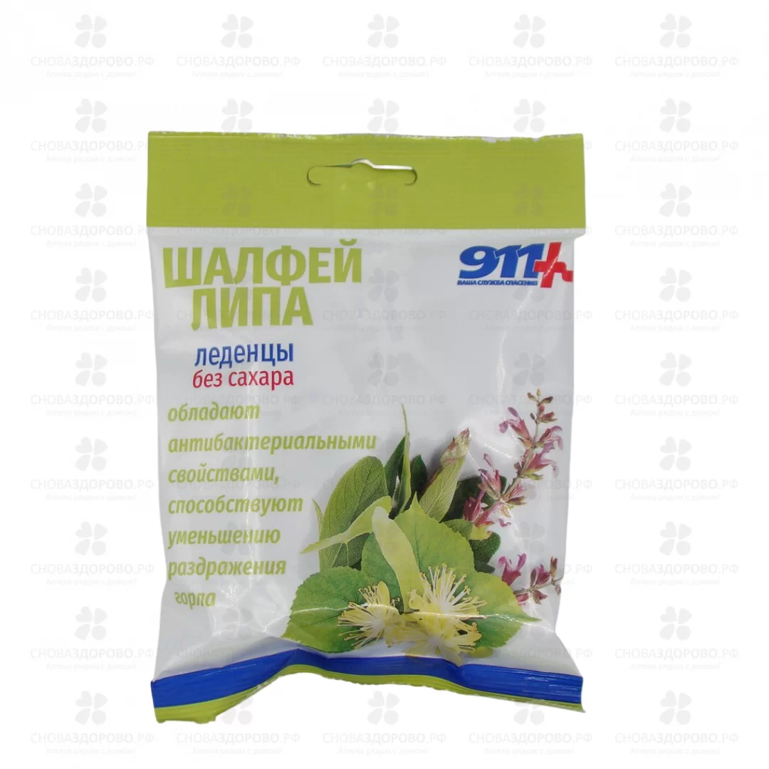 911 Леденцы "Шалфей/Липа/витамин С" 2,5г уп. 50г (БАД) без сахара ✅ 35962/06898 | Сноваздорово.рф