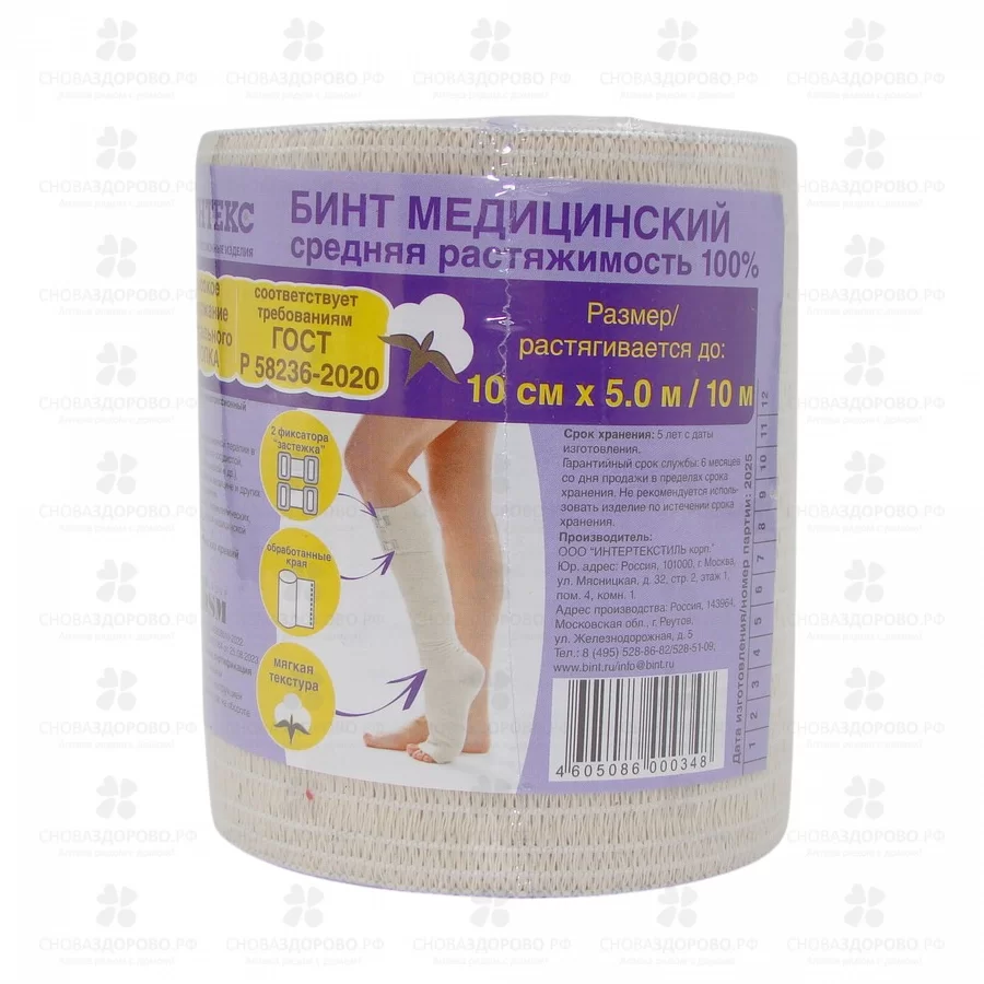 Бинт эластичный компрессионный ИНТЕКС х/б 5м х 10см с застежкой (средней растяжимости) ✅ 35218/06780 | Сноваздорово.рф