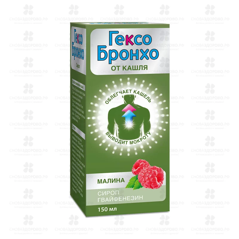 Гексо Бронхо сироп 100мг/5мл 150мл флакон (вкус малина) ✅ 29844/06138 | Сноваздорово.рф