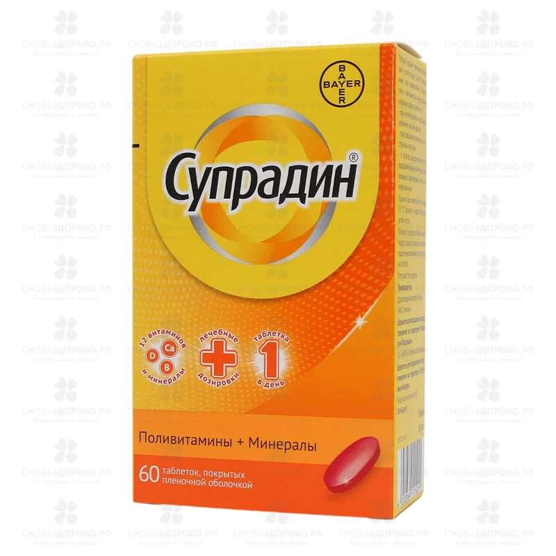 Супрадин таблетки покрытые пленочной оболочкой №60 ✅ 28021/06648 | Сноваздорово.рф