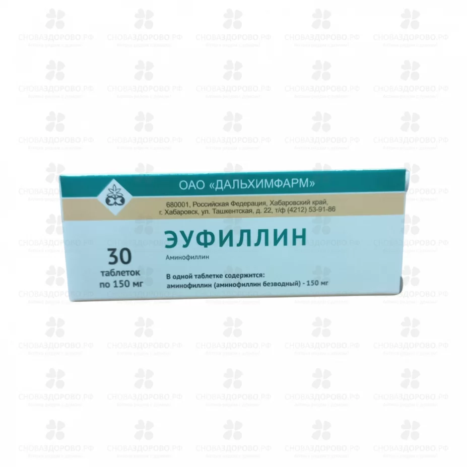 Эуфиллин таблетки 150мг №30 уп. конт. яч. ✅ 00422/06752 | Сноваздорово.рф