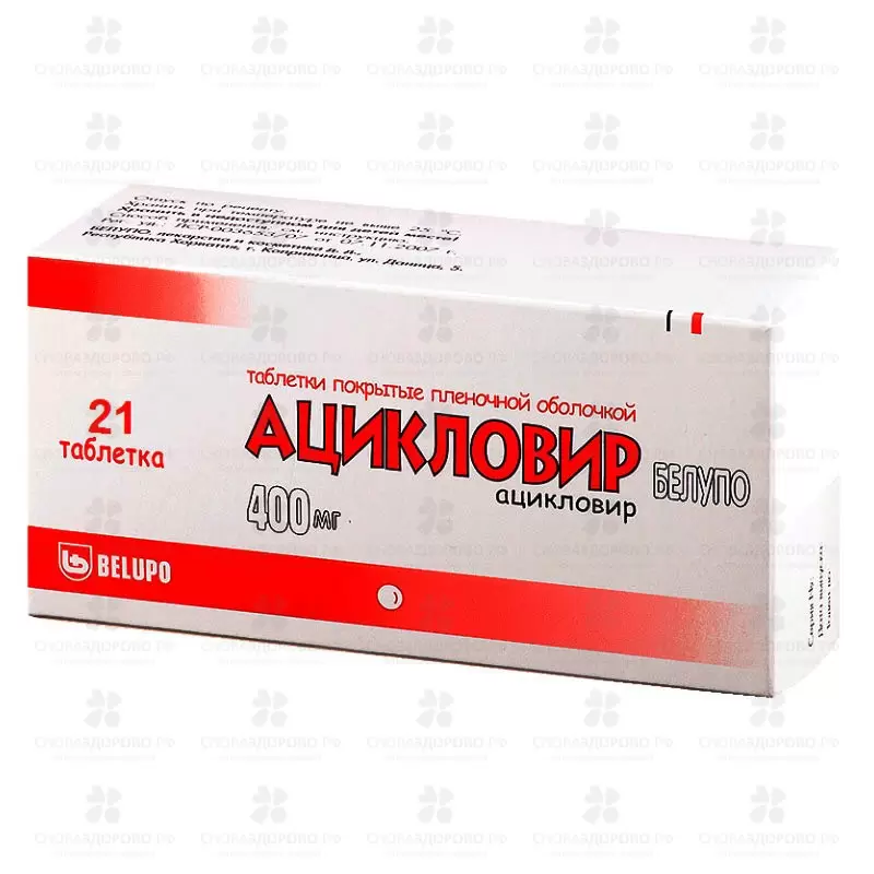 Ацикловир Белупо таблетки покрытые пленочной оболочкой 400мг №21 ✅ 34028/06417 | Сноваздорово.рф
