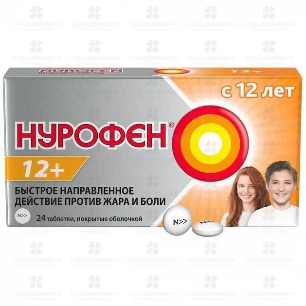 Нурофен 12+ таблетки покрытые оболочкой 200мг №24 ✅ 35833/06175 | Сноваздорово.рф