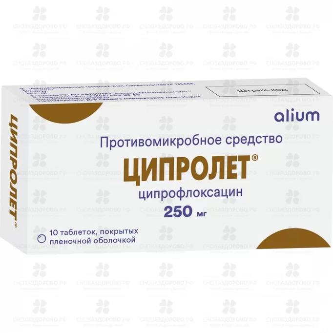 Ципролет таблетки покрытые пленочной оболочкой 250мг №10 ✅ 00438/08013 | Сноваздорово.рф