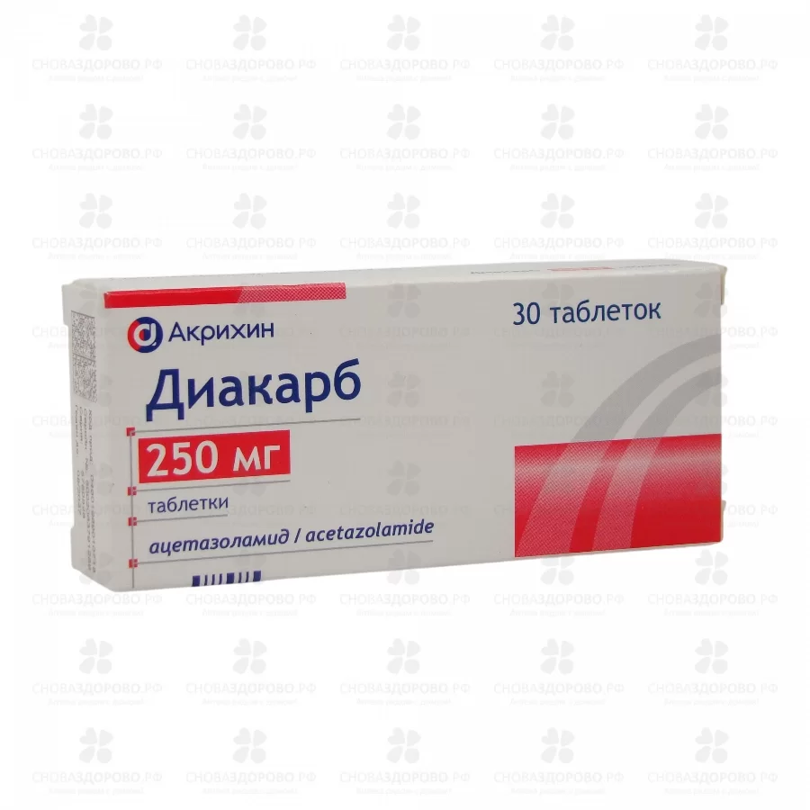 Диакарб таблетки 250мг №30 ✅ 30989/06065 | Сноваздорово.рф