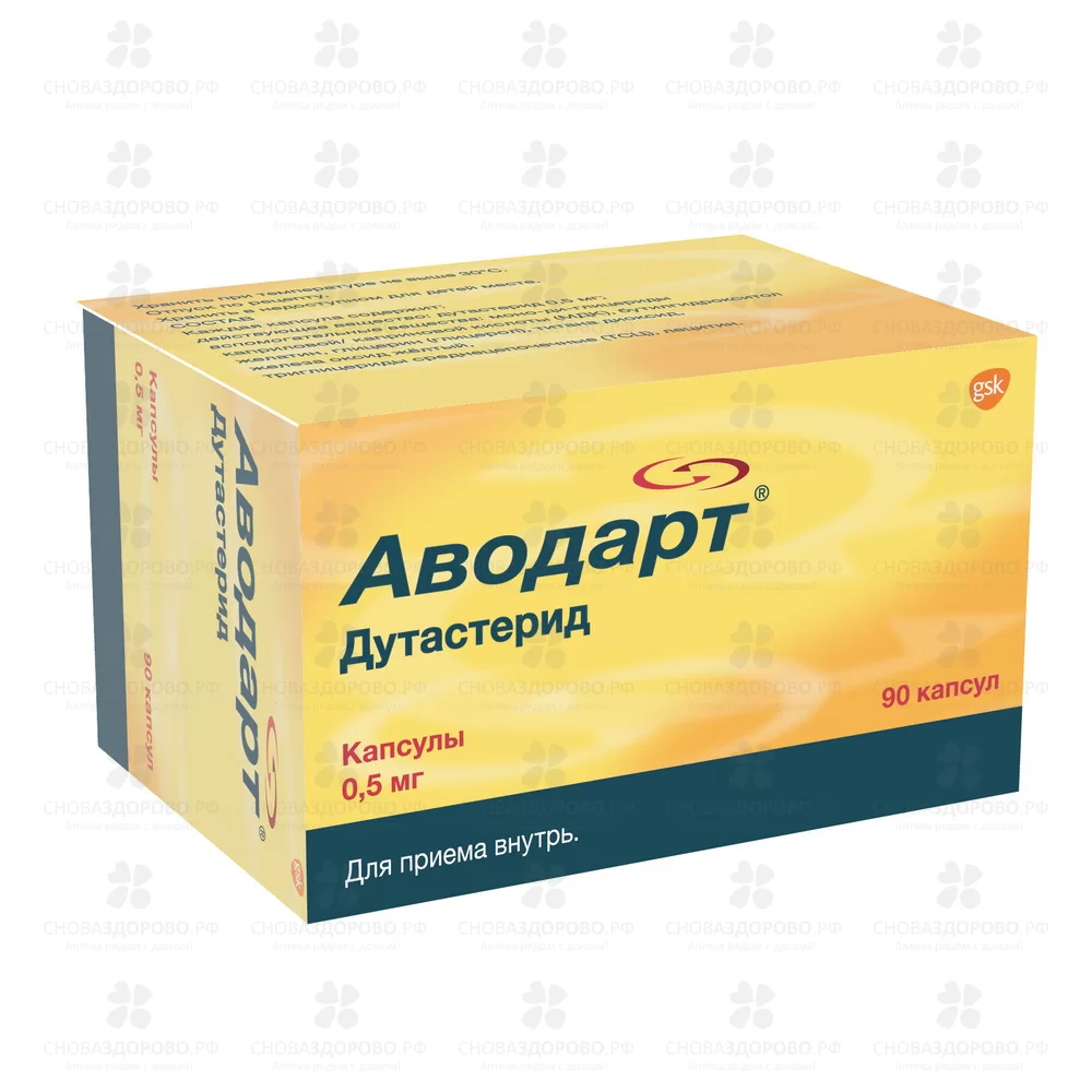 Аводарт капсулы 0,5мг №90 ✅ 22363/06101 | Сноваздорово.рф