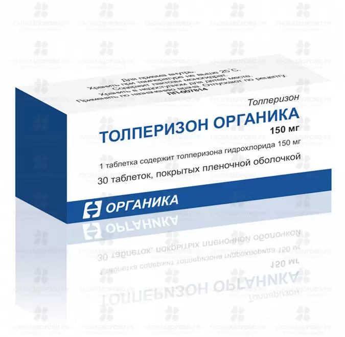 Толперизон Органика таблетки покрытые пленочной оболочкой 150мг №30 ✅ 35584/06166 | Сноваздорово.рф
