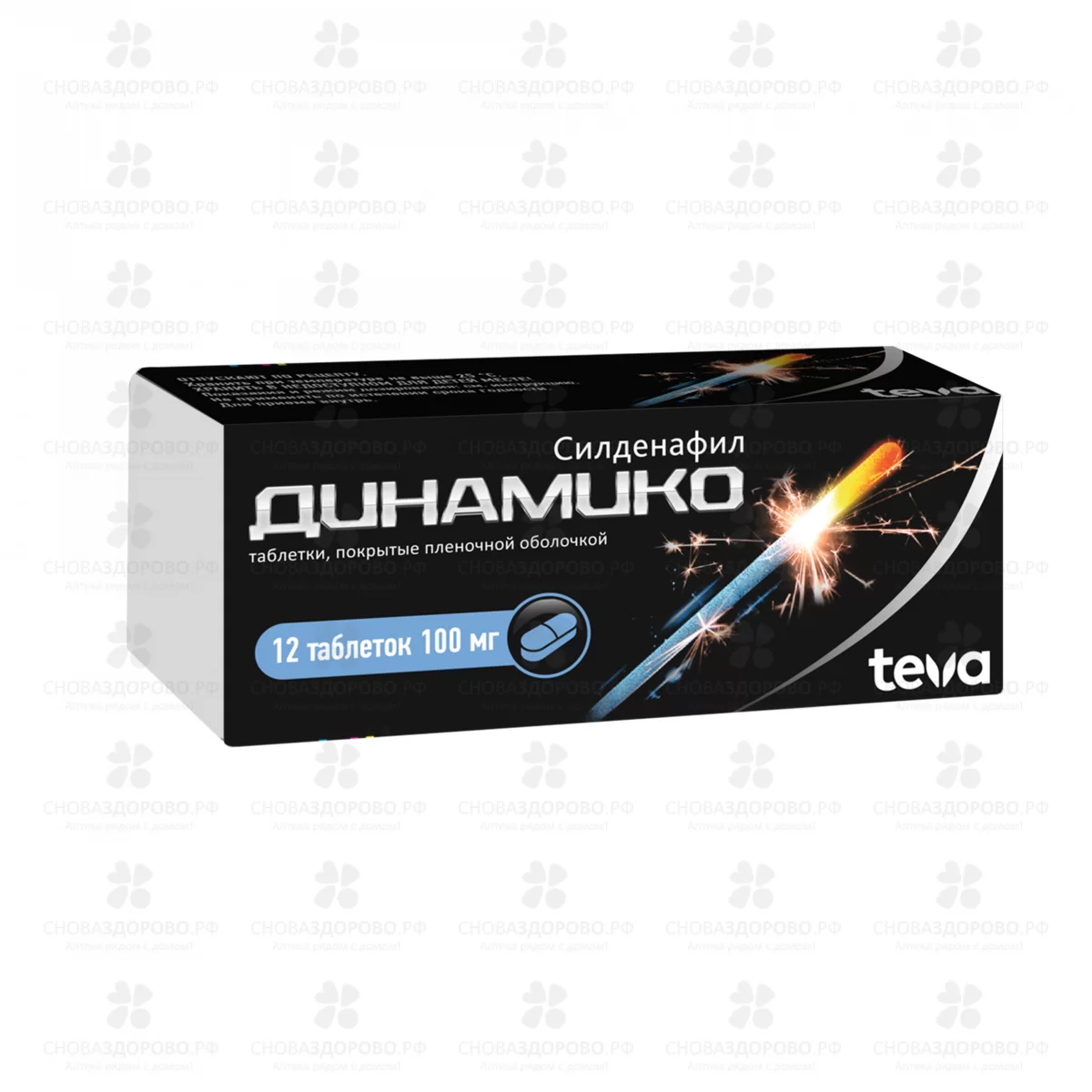 Динамико таблетки покрытые пленочной оболочкой 100мг №12 ✅ 34884/06860 | Сноваздорово.рф