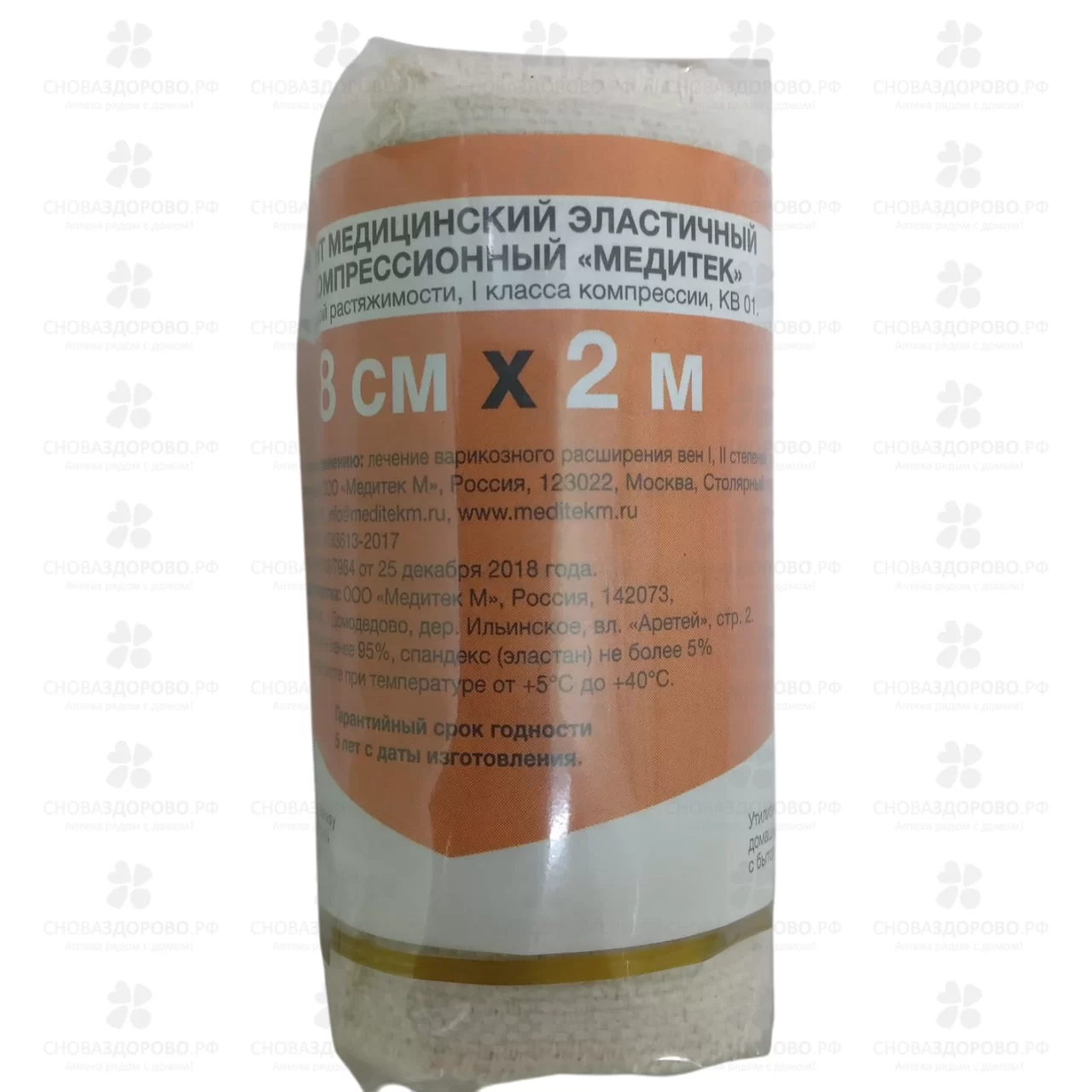Бинт эластичный компрессионный "Медитек" КВ 01 2м х 8см (высокой растяжимости) ✅ 36342/08696 | Сноваздорово.рф