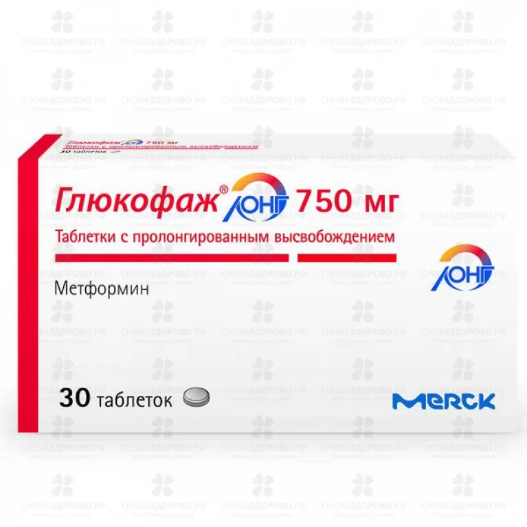 Глюкофаж Лонг таблетки с пролонгированным высвобождением 750мг №30 ✅ 19448/06146 | Сноваздорово.рф