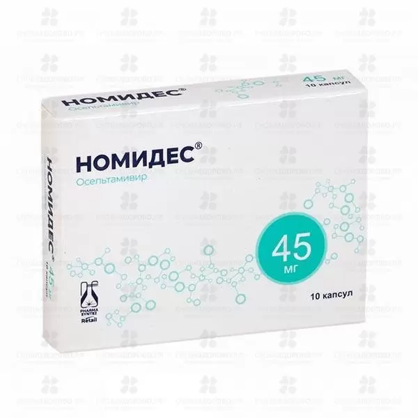 Номидес капсулы 45мг №10 ✅ 28198/06196 | Сноваздорово.рф