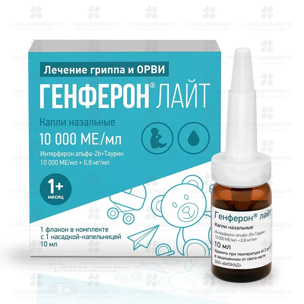 Генферон Лайт капли назальные 10тыс.МЕ/мл+0,8мг/мл 10мл флакон (в комплекте насадка-капельница) ✅ 15148/06114 | Сноваздорово.рф