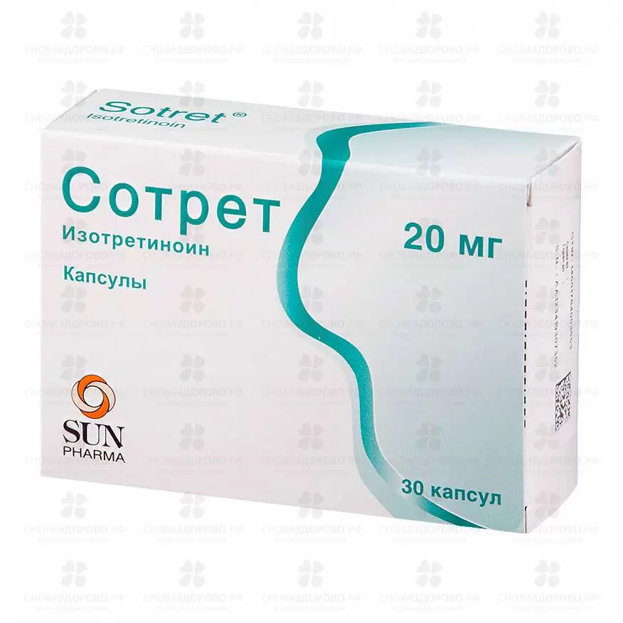 Сотрет капсулы 20 мг №30 ✅ 24447/06182 | Сноваздорово.рф