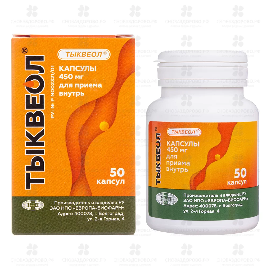 Тыквеол капсулы 450мг №50 ✅ 08196/06765 | Сноваздорово.рф