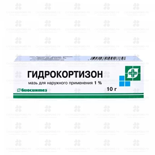 Гидрокортизон мазь для наружного применения 1% 10г ✅ 00348/06053 | Сноваздорово.рф