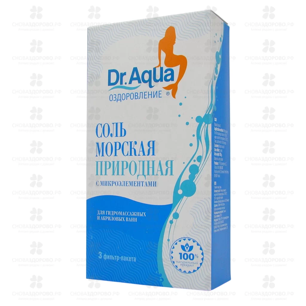 Соль морская природная 250г фильтр-пакеты №3 (картонная коробка) ✅ 23489/06907 | Сноваздорово.рф