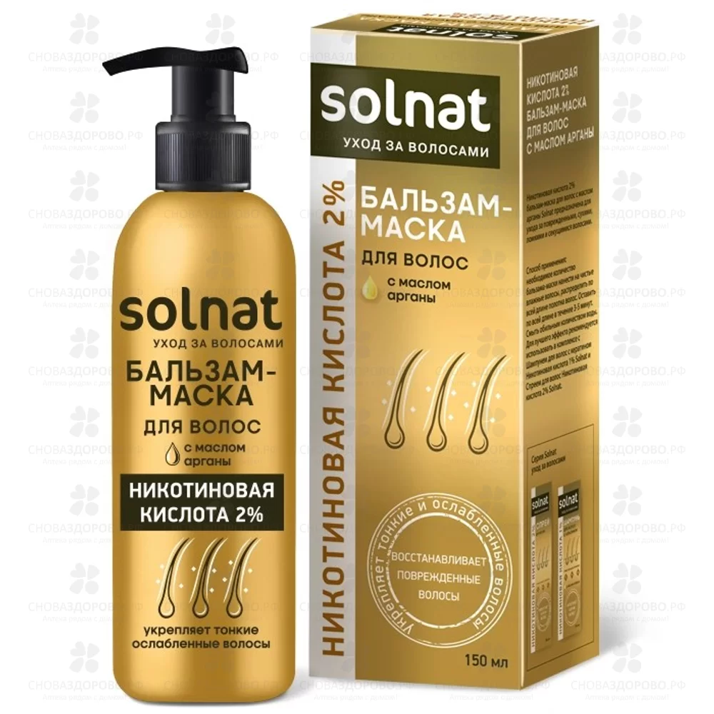 СолНат Бальзам-маска для волос с маслом арганы Никотиновая кислота 2% 150мл фл. с дозатором ✅ 43500/06290 | Сноваздорово.рф