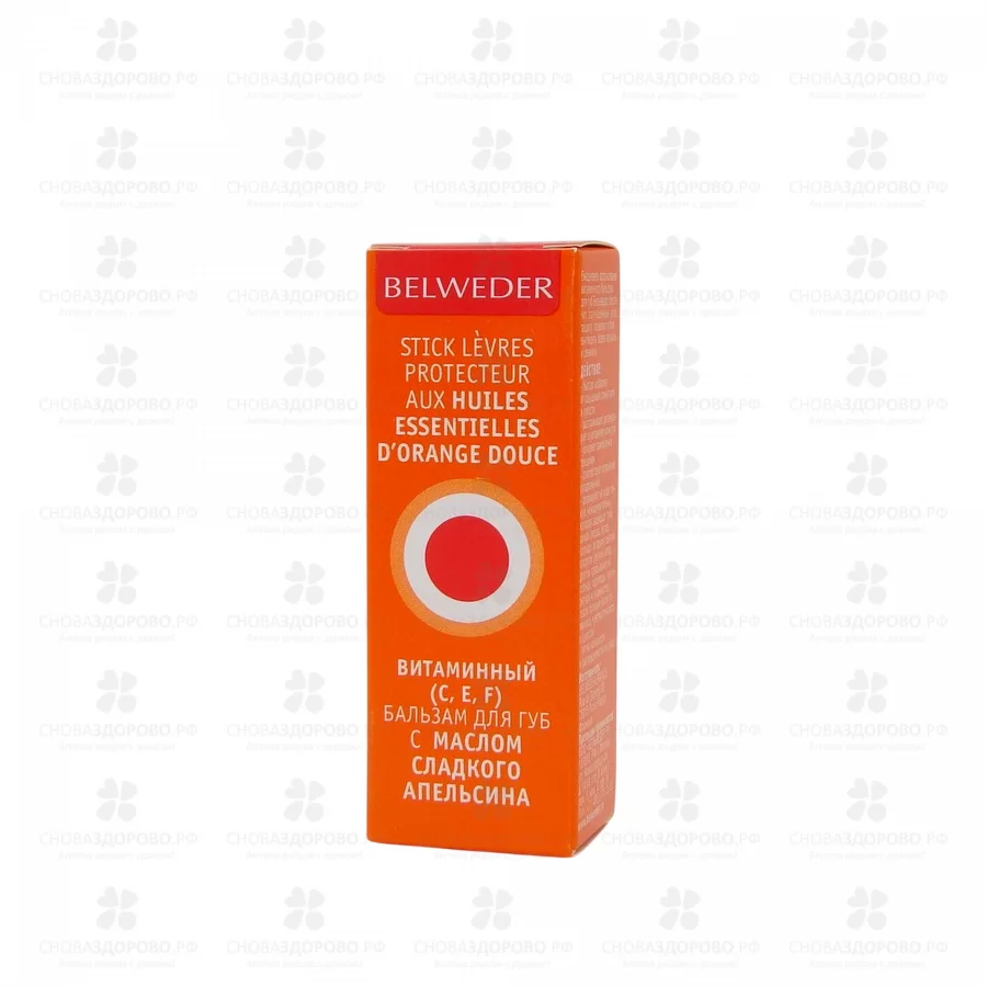 Бельведер Бальзам витаминный для губ 4г (витамины С, F, E/масло сладкого апельсина) ✅ 13489/06681 | Сноваздорово.рф