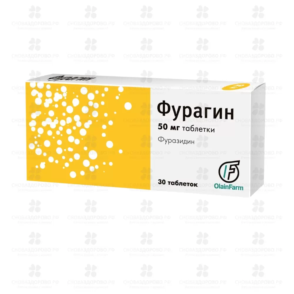 Фурагин таблетки 50мг №30 ✅ 04053/06848 | Сноваздорово.рф