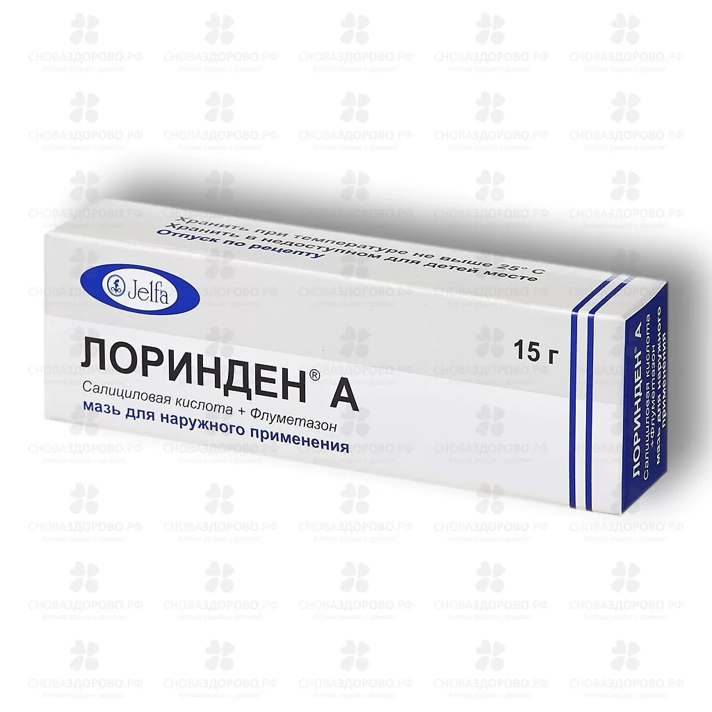 Лоринден А мазь для наружного применения 15г ✅ 01544/06112 | Сноваздорово.рф