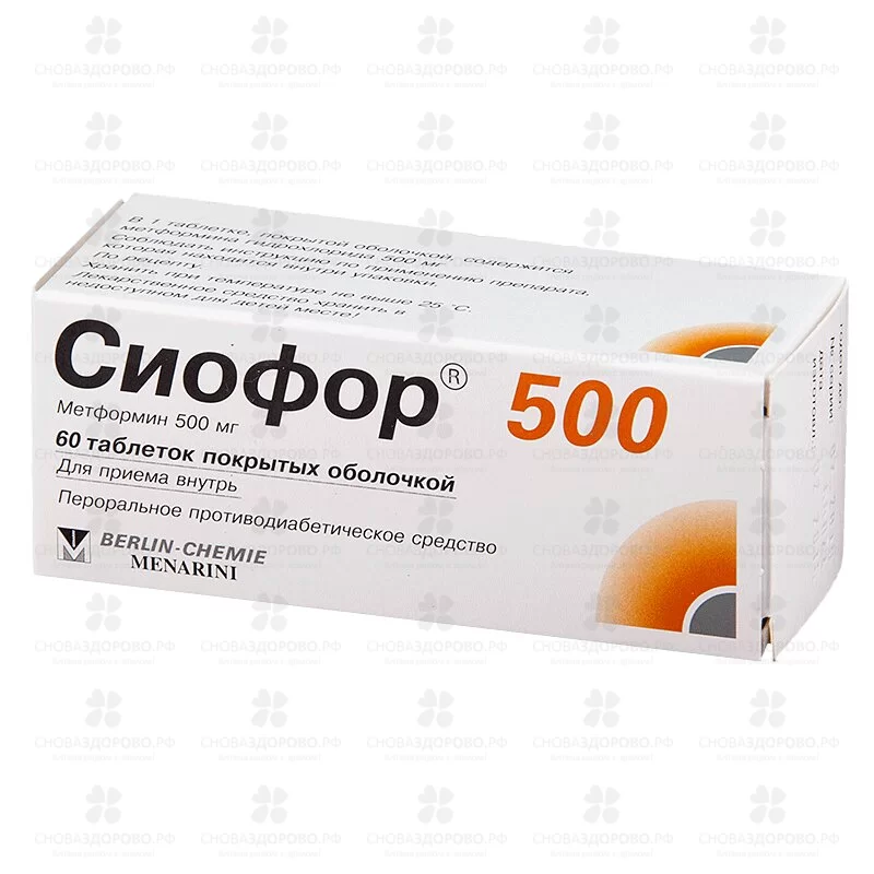 Сиофор 500 таблетки покрытые пленочной оболочкой 500мг №60 ✅ 30988/06076 | Сноваздорово.рф