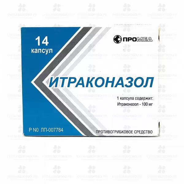Итраконазол капсулы 100мг №14 ✅ 22494/06868 | Сноваздорово.рф