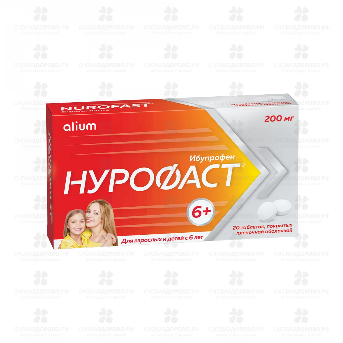 Нурофаст таблетки покрытые пленочной оболочкой 200мг №20 ✅ 15018/08013 | Сноваздорово.рф