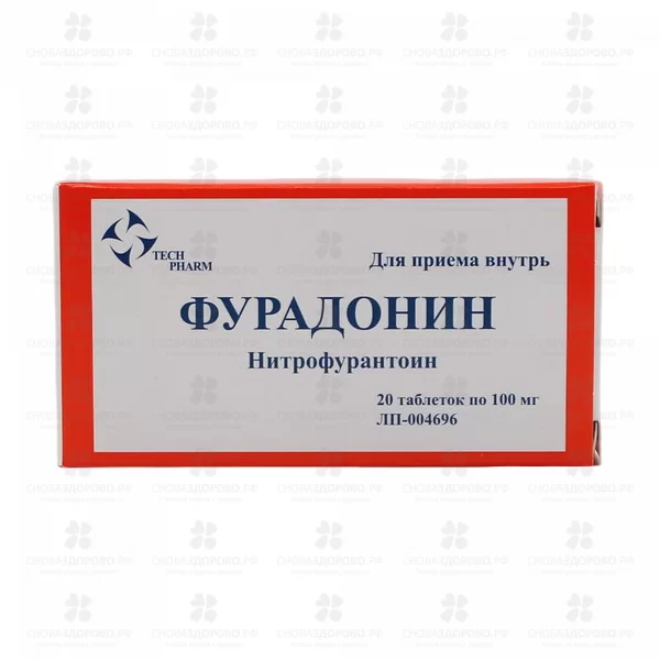 Фурадонин таблетки 100мг №20 ✅ 09732/06202 | Сноваздорово.рф