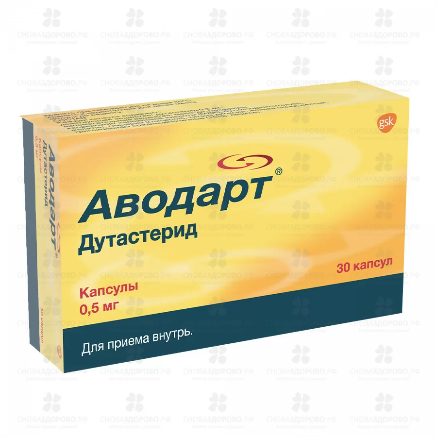 Аводарт капсулы 0,5мг №30 ✅ 15234/06101 | Сноваздорово.рф