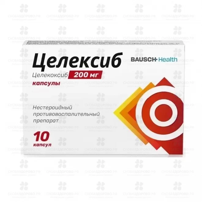 Целексиб капсулы 200мг №10 ✅ 37190/08800 | Сноваздорово.рф