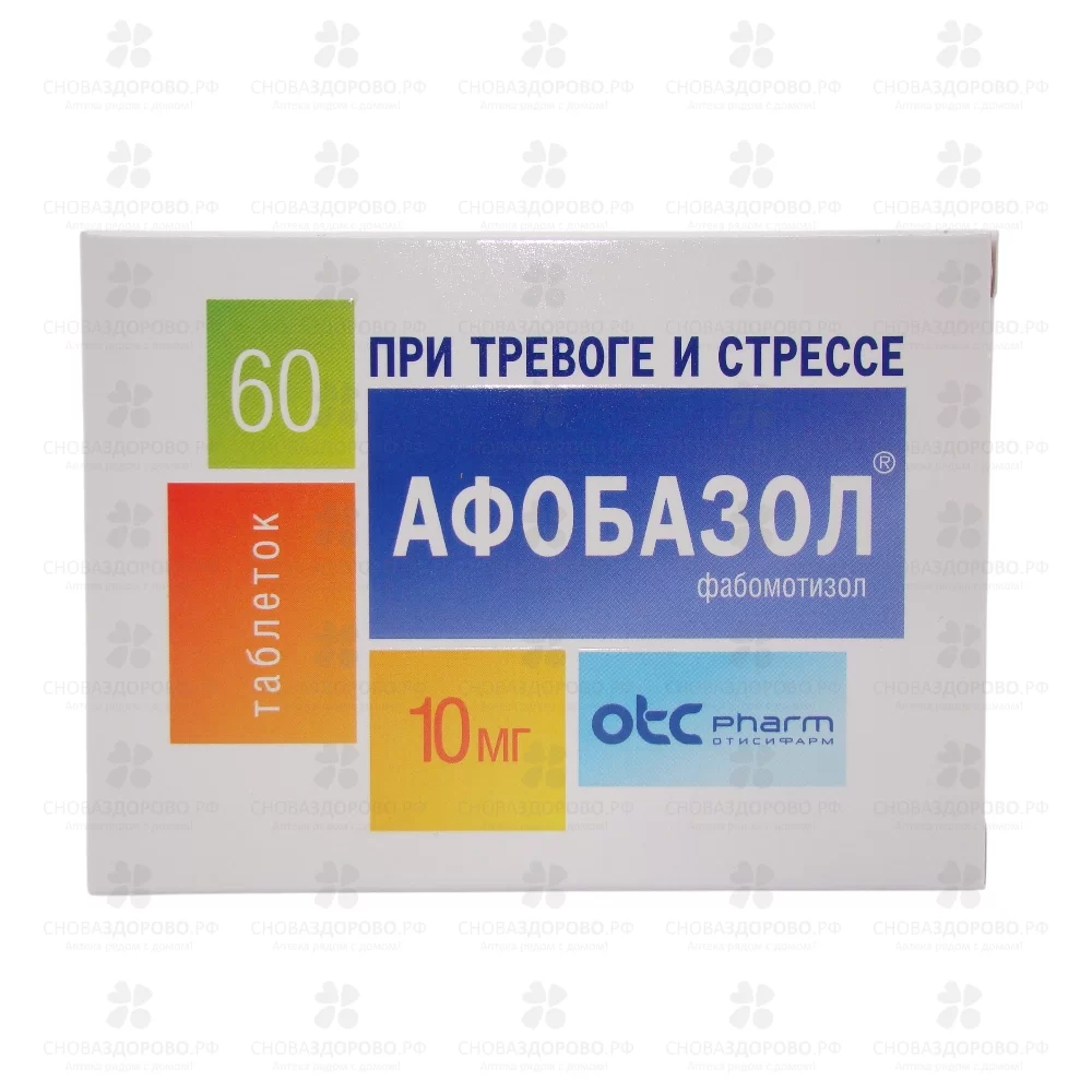 Афобазол таблетки 10мг №60 ✅ 16229/06920 | Сноваздорово.рф