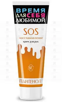 Невская Косметика "Время для себя любимой" Крем для рук Пантенол Sos-восстановление 75мл ✅ 40049/06844 | Сноваздорово.рф
