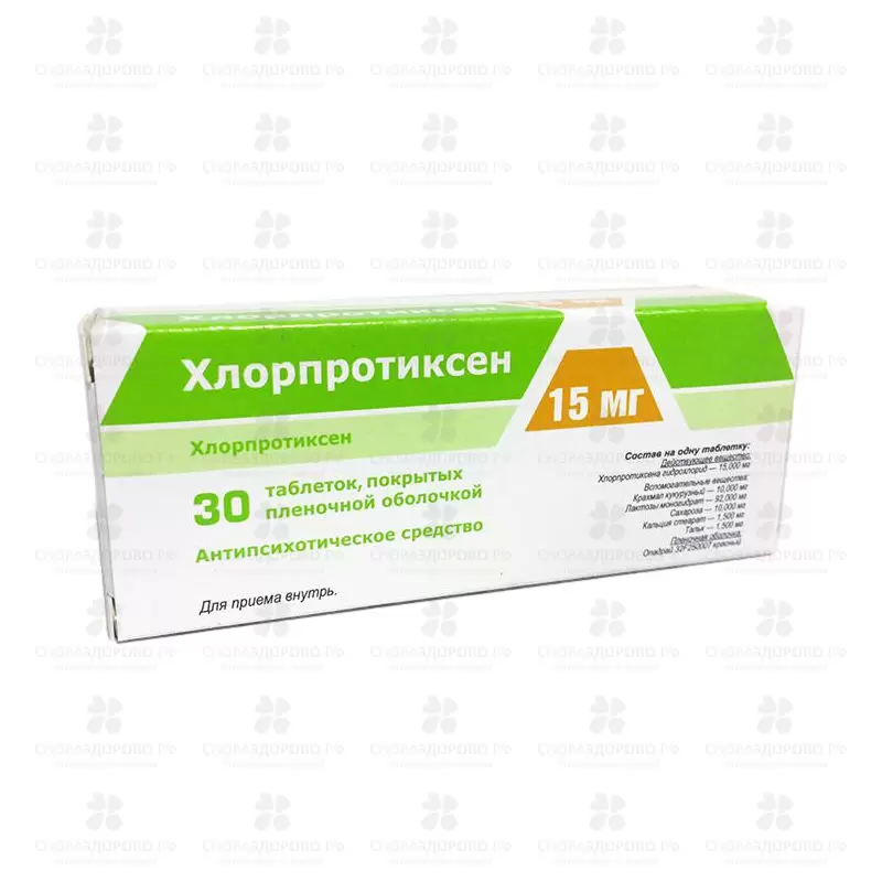 Хлорпротиксен таблетки покрытые пленочной оболочкой 15мг №30 ✅ 30999/06201 | Сноваздорово.рф