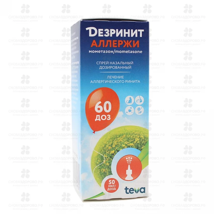 Дезринит АЛЛЕРЖИ спрей назальный дозированный 50мкг/доза 60 доз 10г фл. ✅ 44214/06194 | Сноваздорово.рф