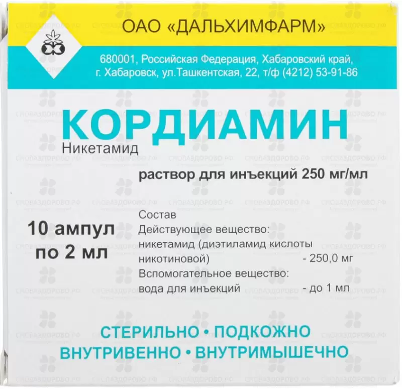 Кордиамин раствор для инъекций 250мг/мл 2мл ампулы №10 ✅ 01410/06752 | Сноваздорово.рф