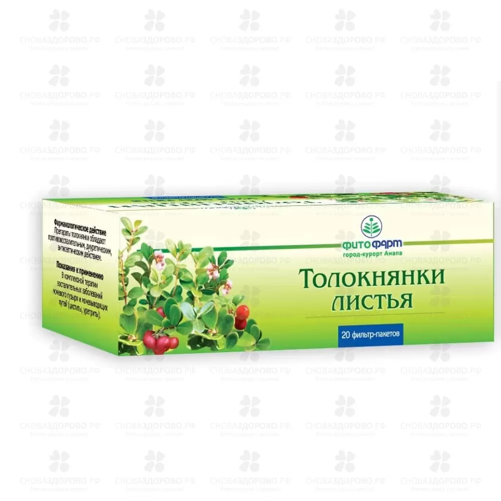 Толокнянки листья фильтр-пакеты 1,5г №20 ✅ 04695/06928 | Сноваздорово.рф