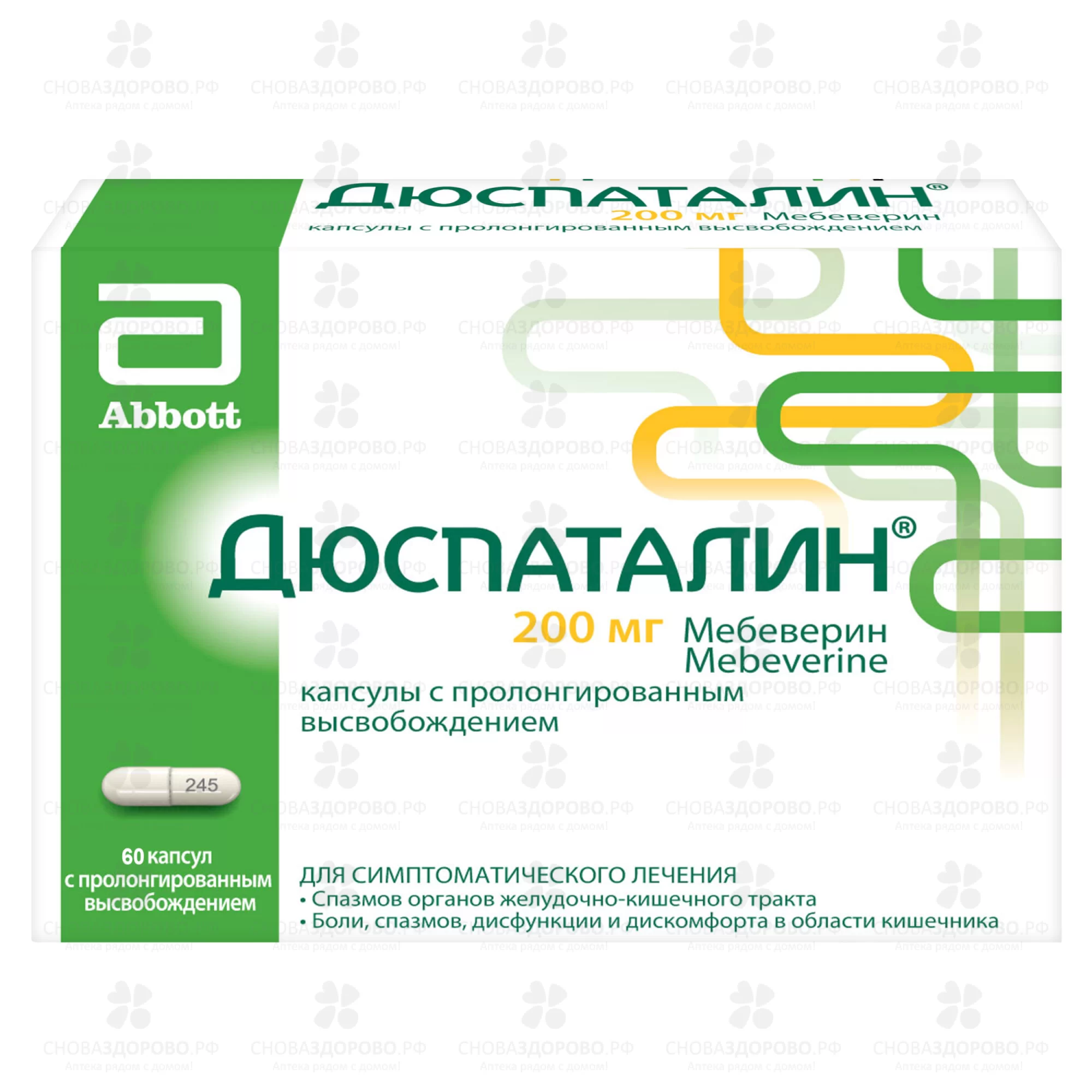 Дюспаталин капсулы пролонгированного высвобождения 200мг №60 ✅ 43472/06086 | Сноваздорово.рф