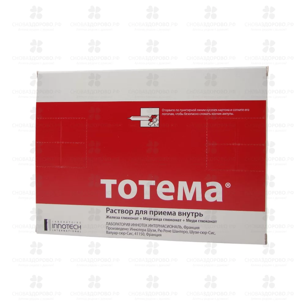 Тотема раствор для приема внутрь 10мл ампулы №20 ✅ 07010/06422 | Сноваздорово.рф