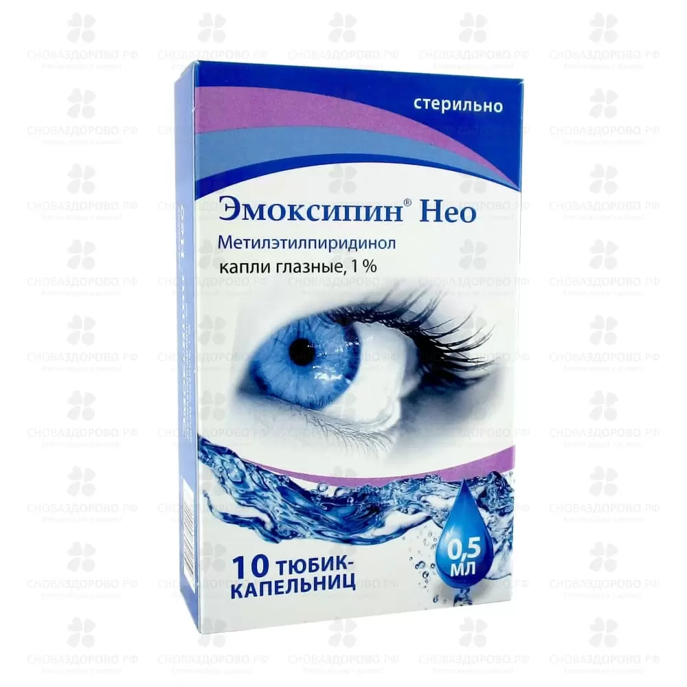 Эмоксипин Нео капли глазные 1% 0,5мл №10 тюбик/капельницы ✅ 36809/06920 | Сноваздорово.рф