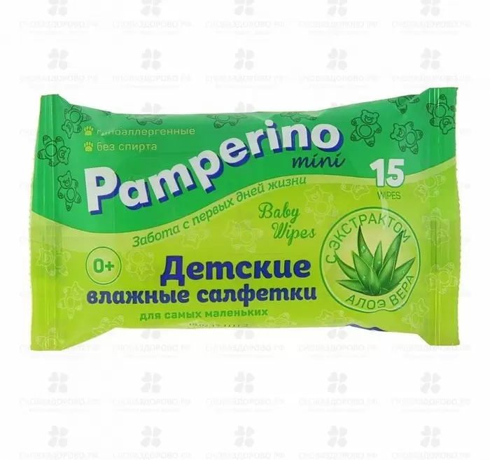Салфетки влажные ПАМПЕРИНО мини №15 детские (экстракт алоэ-вера) ✅ 28794/06229 | Сноваздорово.рф