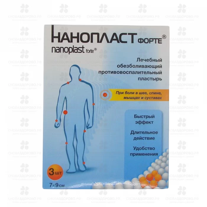 Нанопласт форте 7х9см №3 лейкопластырь медицинский ✅ 13919/06751 | Сноваздорово.рф