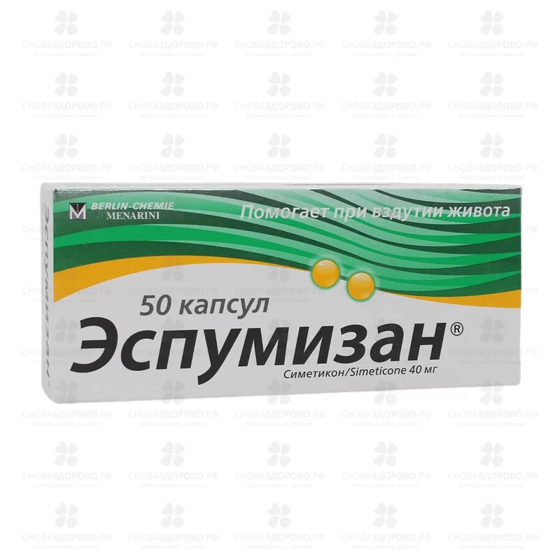 Эспумизан капсулы 40мг №50 ✅ 11085/06129 | Сноваздорово.рф