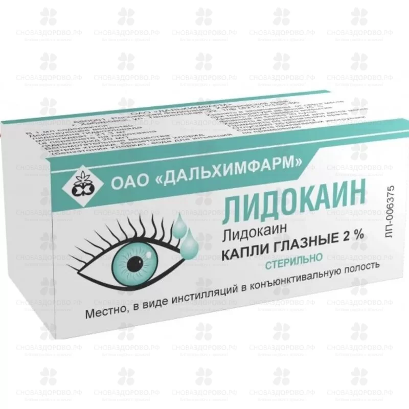 Лидокаин капли глазные 2% фл./кап. 5мл  ✅ 11422/06752 | Сноваздорово.рф