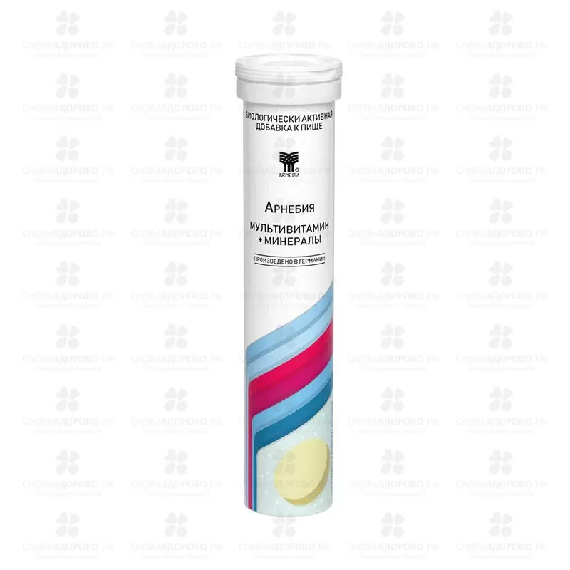 Арнебия Мультивитамины+Минералы таблетки шипучие 4,5г №20 (БАД) ✅ 36322/08692 | Сноваздорово.рф