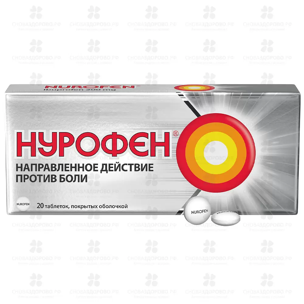 Нурофен таблетки покрытые оболочкой 200мг №20 ✅ 24383/06175 | Сноваздорово.рф