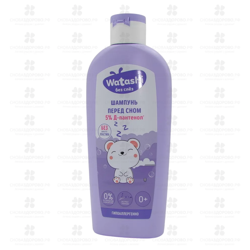 ВАТАШИ Шампунь перед сном с Д-пантенолом (успокаивающий) 250мл фл. ✅ 39925/06131 | Сноваздорово.рф