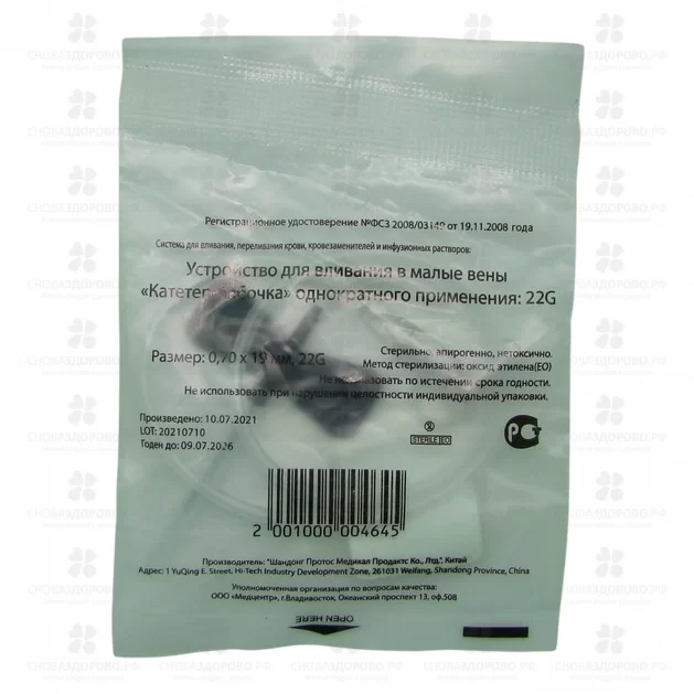 Игла-Бабочка 22G ✅ 01071/07231 | Сноваздорово.рф