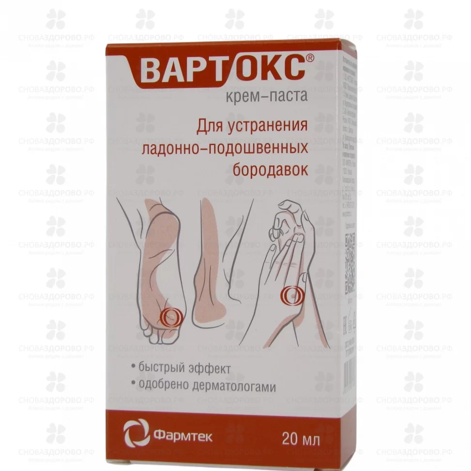 Вартокс крем-паста 20мл ✅ 27360/06773 | Сноваздорово.рф