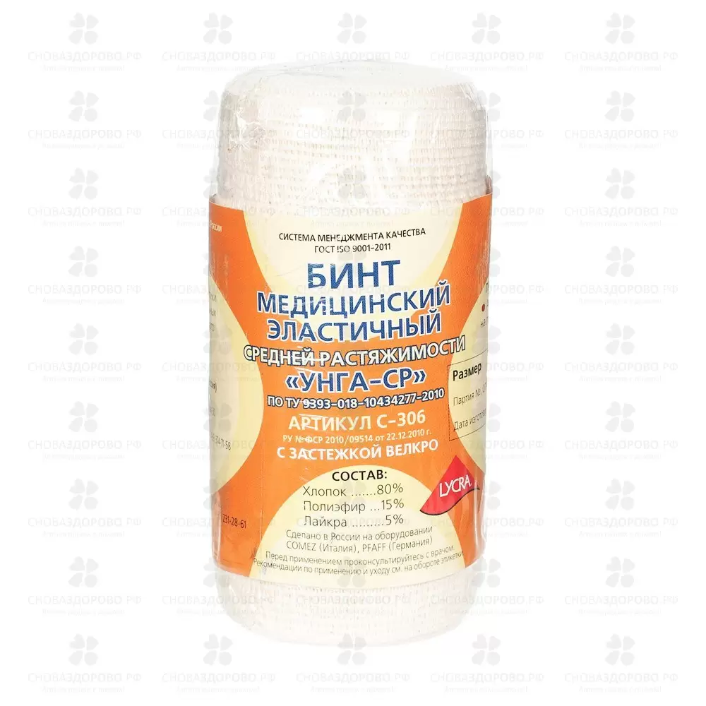 Бинт УНГА СР эластичный с застежкой Велкро "ExtraPlus" 8см х 1,5м (С-306) ✅ 23693/06066 | Сноваздорово.рф